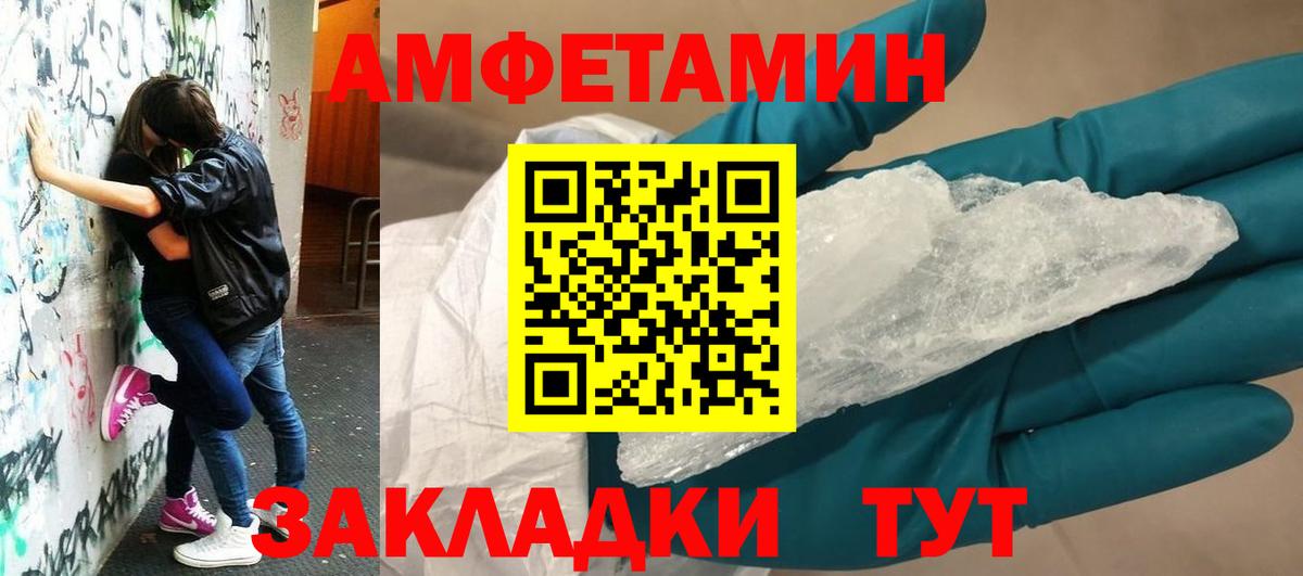 АМФЕТАМИН  Вход с VPN  Анапа  АМФЕТАМИН Розовый 