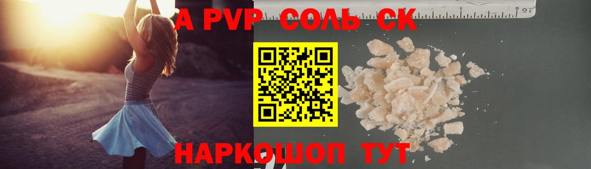 Alpha-PVP Crystall  Вход с VPN  Alpha-PVP СК КРИС  Анапа  Альфа ПВП кристаллы 