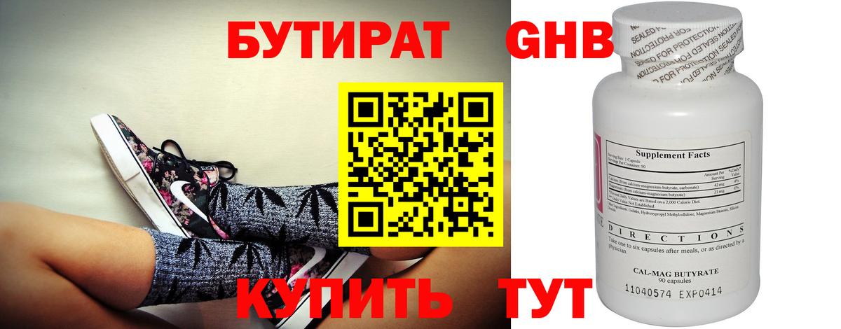 БУТИРАТ GHB Анапа