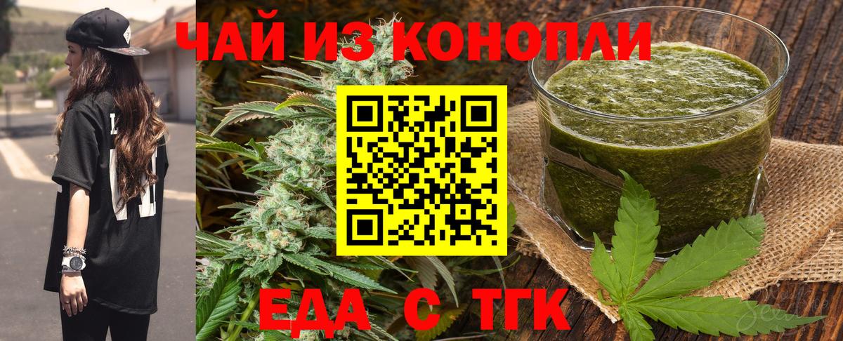 Еда ТГК марихуана  Вход с VPN  Анапа 