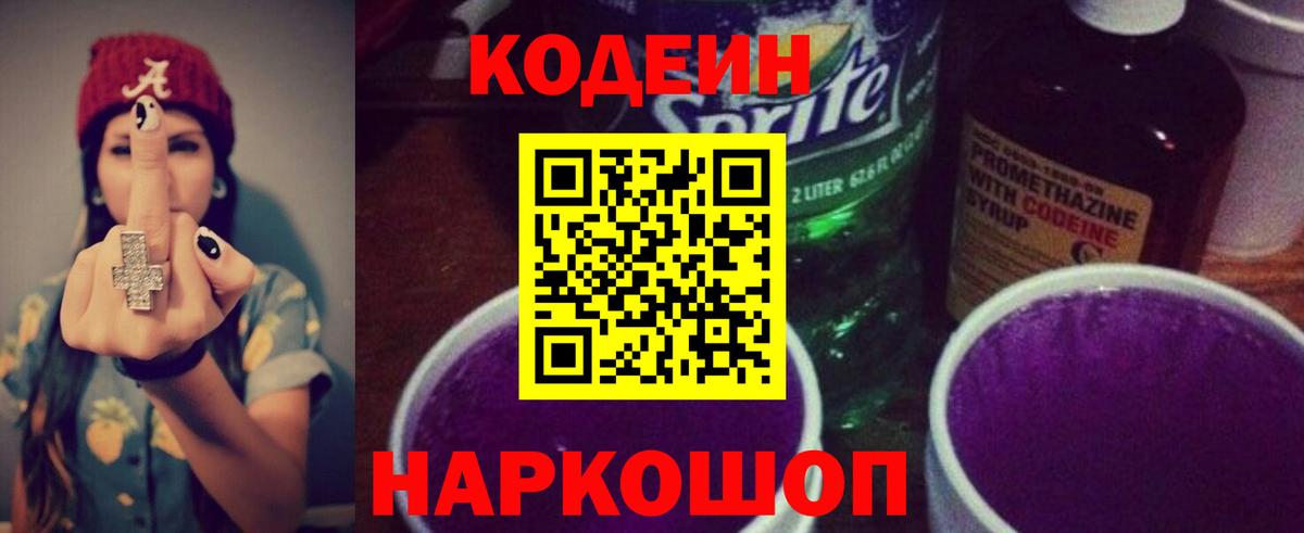 Кодеиновый сироп Lean напиток Lean (лин) Анапа