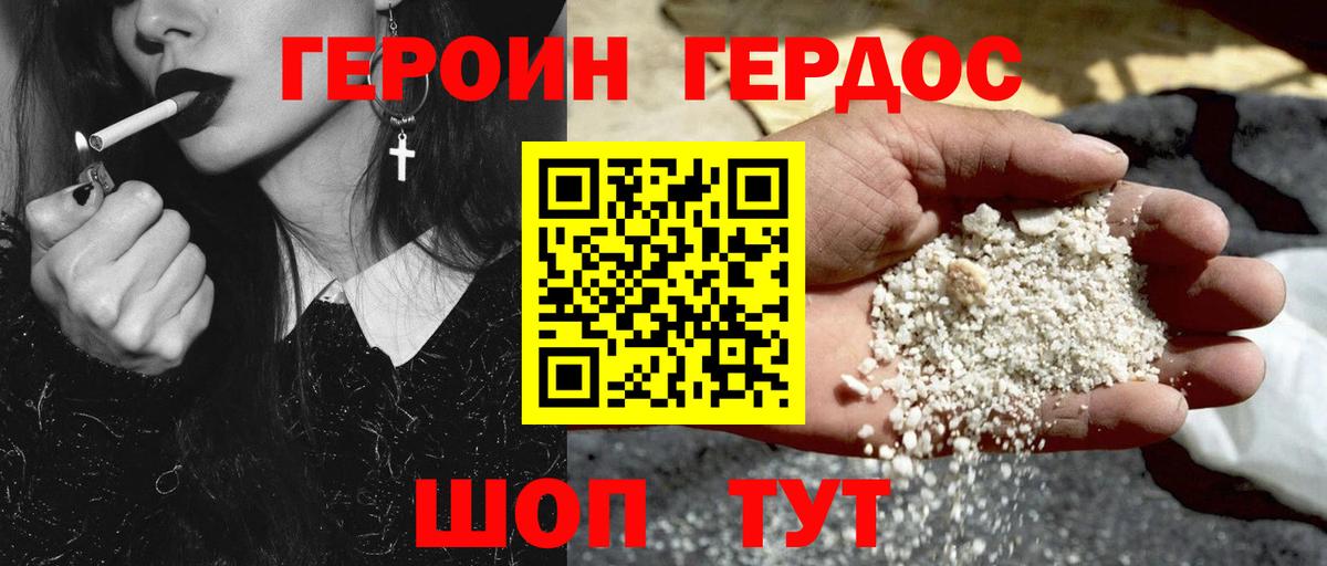ГЕРОИН гречка Анапа
