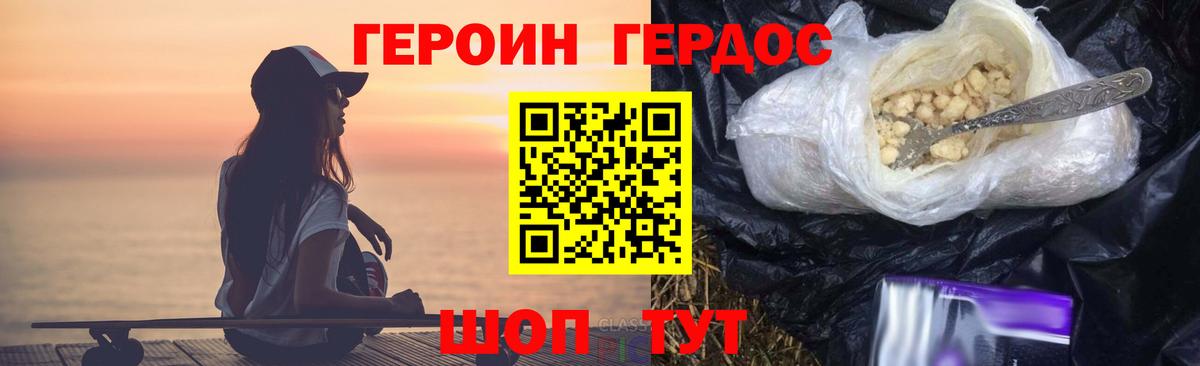 Героин Heroin  Героин  Анапа  Вход с VPN 