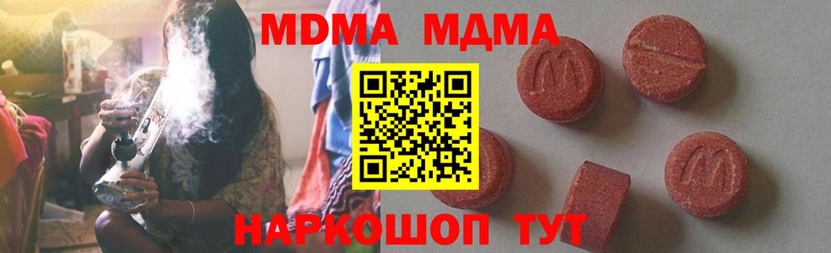 Анапа  МДМА  Вход с VPN  МДМА кристаллы 