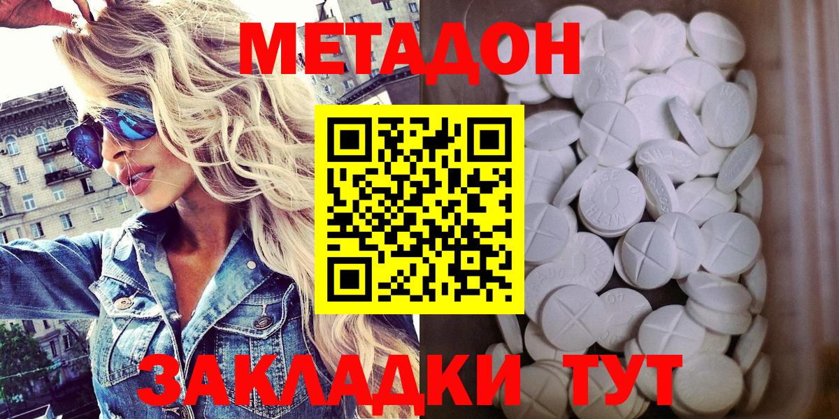 Метадон кристалл Анапа